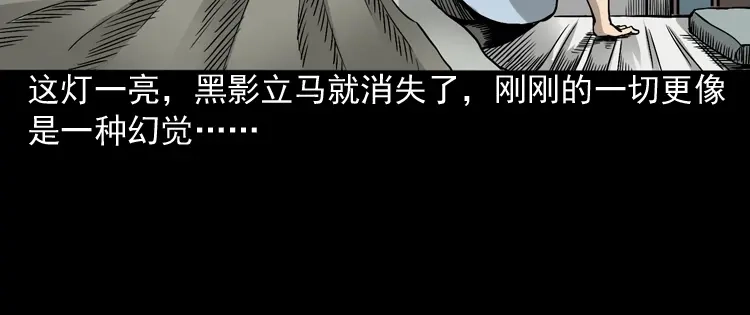 《三老爷诡事会》布鞋 第43页