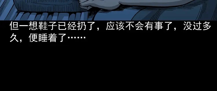 《三老爷诡事会》布鞋 第95页