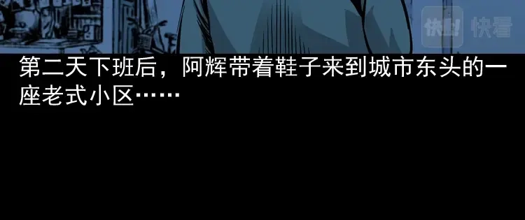《三老爷诡事会》布鞋 第59页