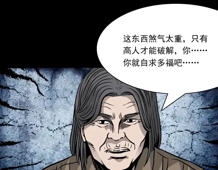 《三老爷诡事会》布鞋 第82页