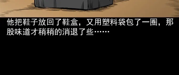 《三老爷诡事会》布鞋 第55页