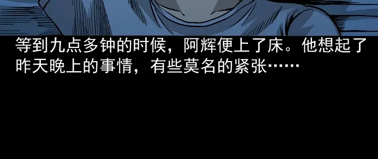 《三老爷诡事会》布鞋 第93页