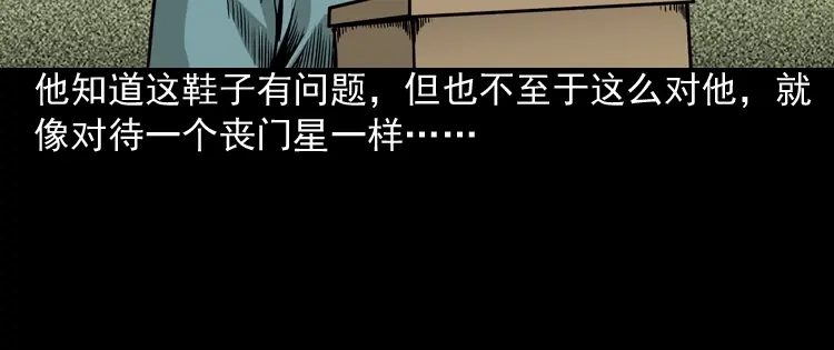 《三老爷诡事会》布鞋 第87页