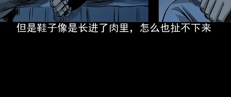 《三老爷诡事会》布鞋 第113页