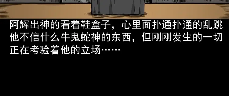 《三老爷诡事会》布鞋 第57页