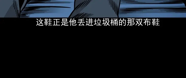 《三老爷诡事会》布鞋 第109页