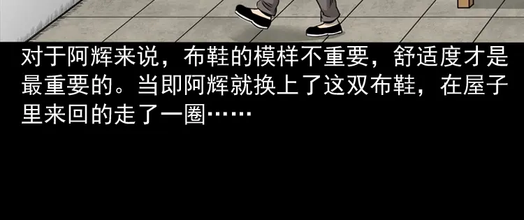 《三老爷诡事会》布鞋 第13页