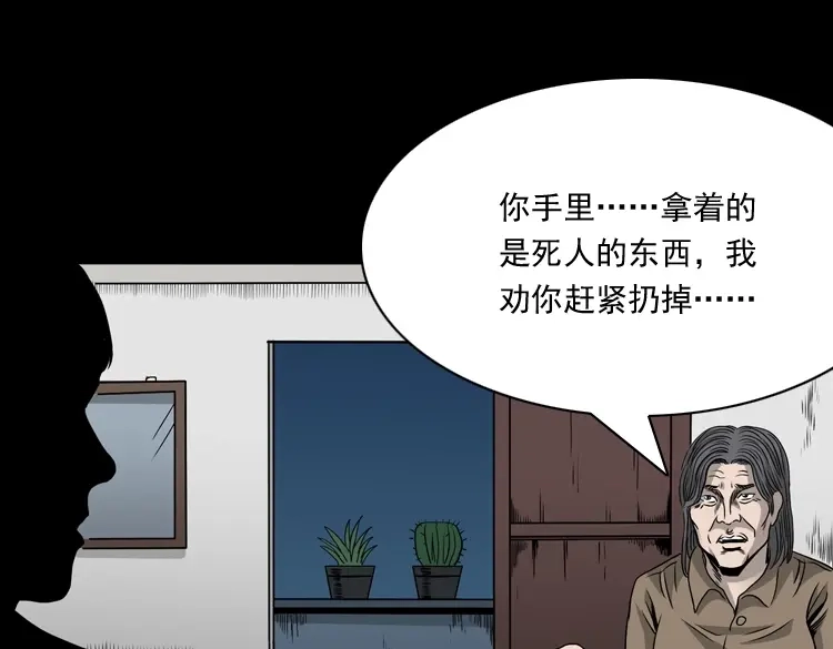 《三老爷诡事会》布鞋 第80页