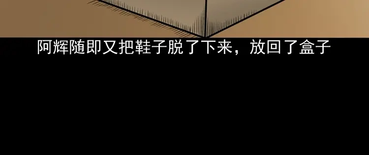 《三老爷诡事会》布鞋 第17页