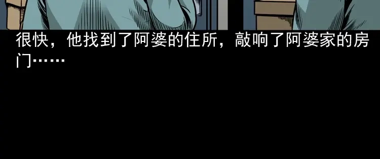 《三老爷诡事会》布鞋 第63页