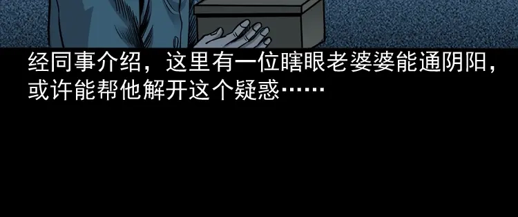 《三老爷诡事会》布鞋 第61页