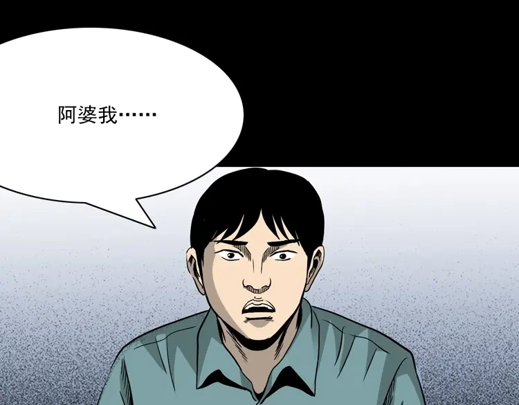 《三老爷诡事会》布鞋 第68页
