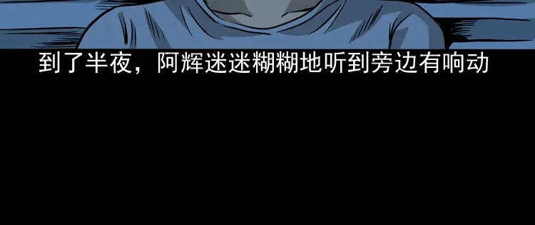 《三老爷诡事会》布鞋 第23页