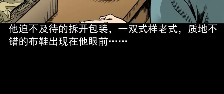 《三老爷诡事会》布鞋 第11页