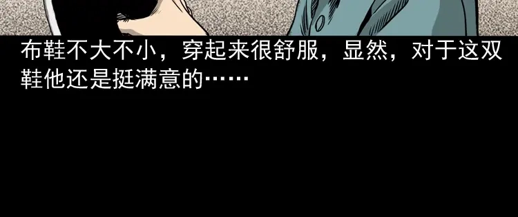 《三老爷诡事会》布鞋 第15页