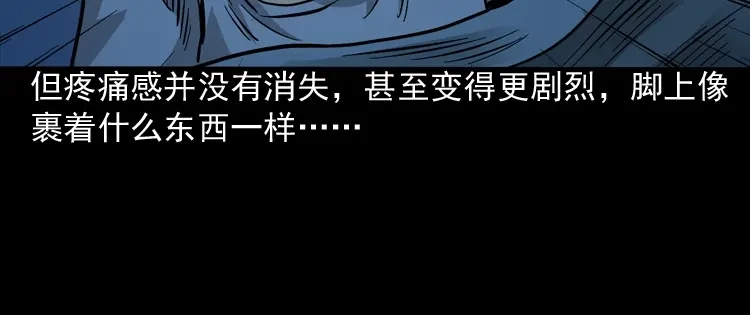 《三老爷诡事会》布鞋 第105页