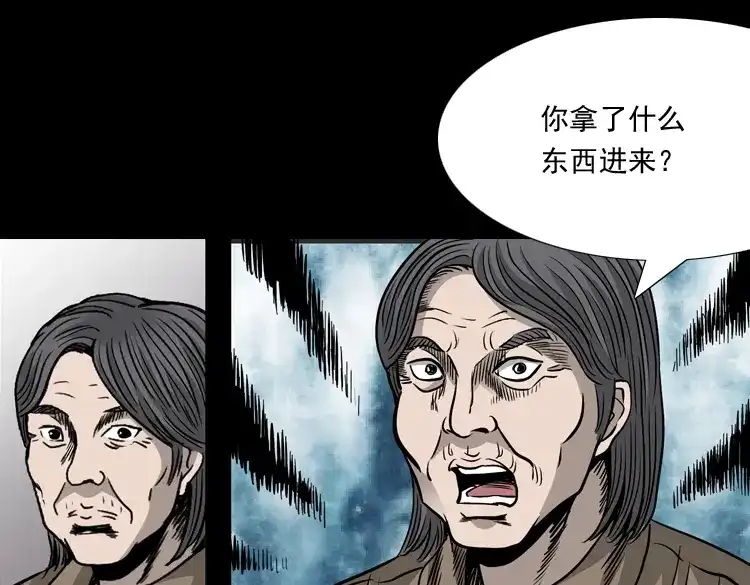 《三老爷诡事会》布鞋 第70页