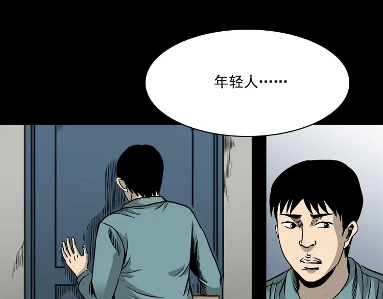 《三老爷诡事会》布鞋 第78页