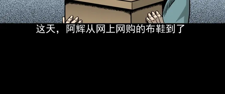《三老爷诡事会》布鞋 第9页