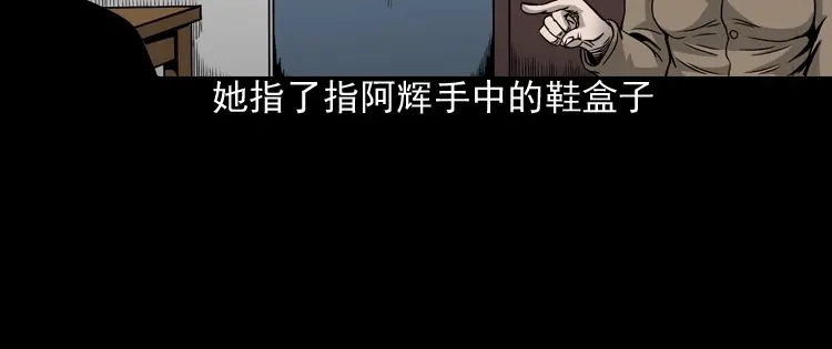 《三老爷诡事会》布鞋 第81页