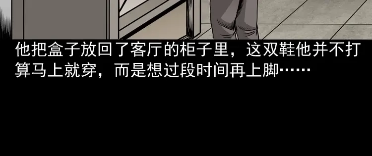 《三老爷诡事会》布鞋 第19页