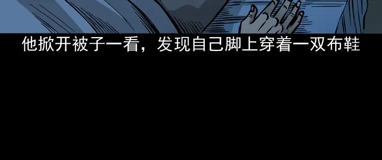 《三老爷诡事会》布鞋 第107页