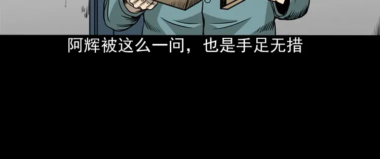 《三老爷诡事会》布鞋 第73页