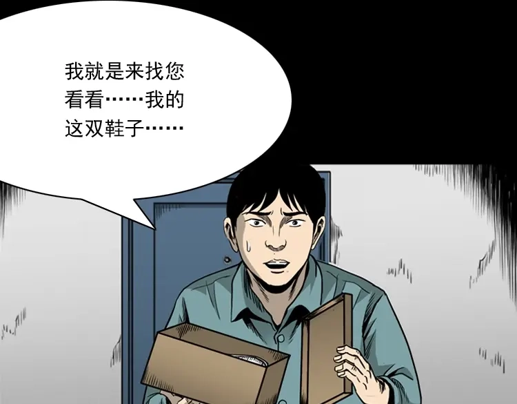 《三老爷诡事会》布鞋 第72页