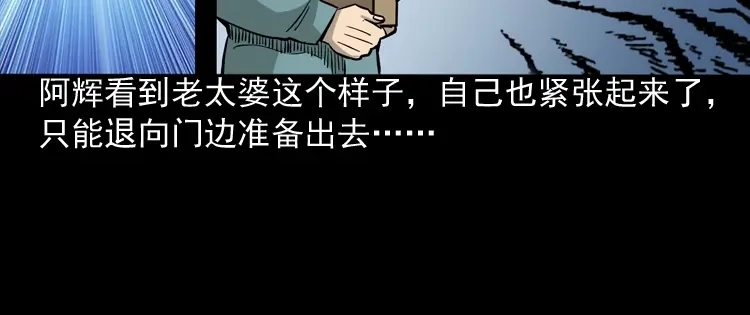《三老爷诡事会》布鞋 第77页