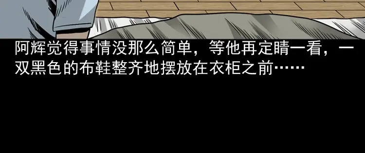 《三老爷诡事会》布鞋 第47页