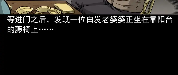 《三老爷诡事会》布鞋 第65页
