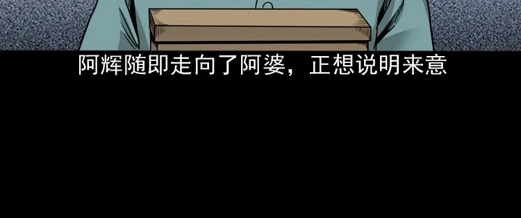 《三老爷诡事会》布鞋 第69页