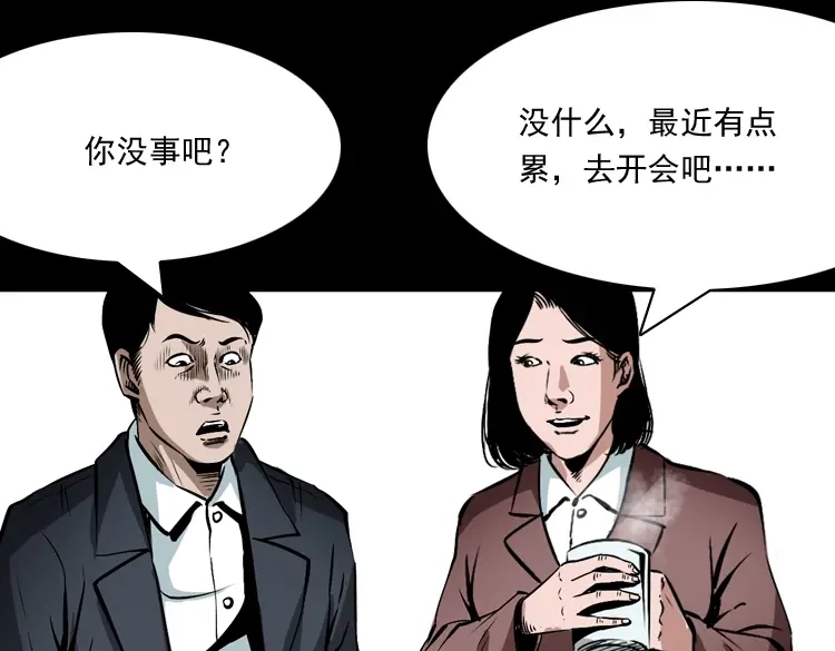 《三老爷诡事会》回家 第60页
