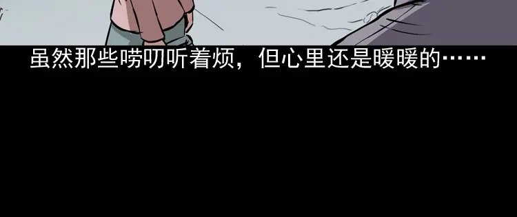 《三老爷诡事会》回家 第43页