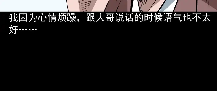 《三老爷诡事会》回家 第23页