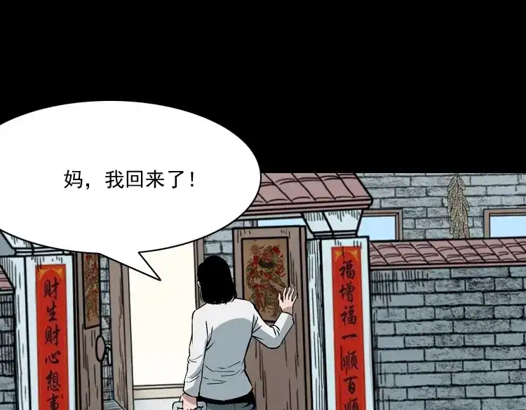 《三老爷诡事会》回家 第80页