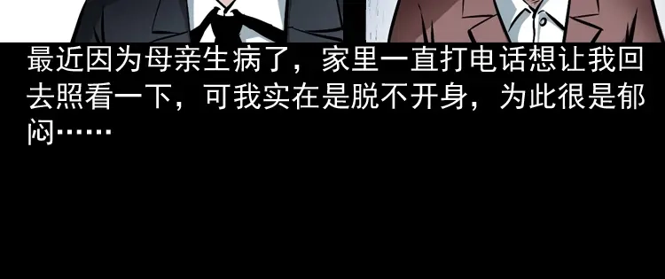 《三老爷诡事会》回家 第13页