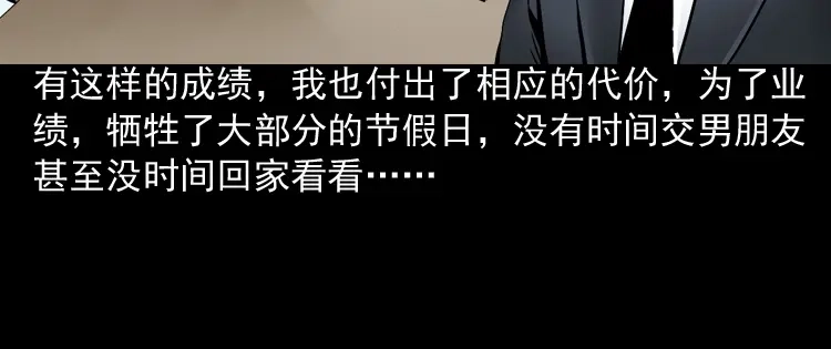 《三老爷诡事会》回家 第7页