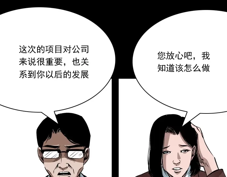 《三老爷诡事会》回家 第16页