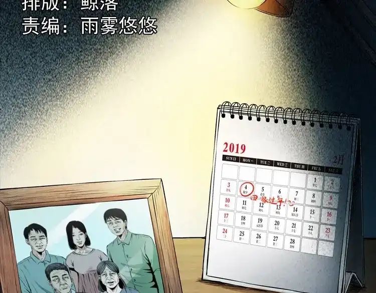 《三老爷诡事会》回家 第2页