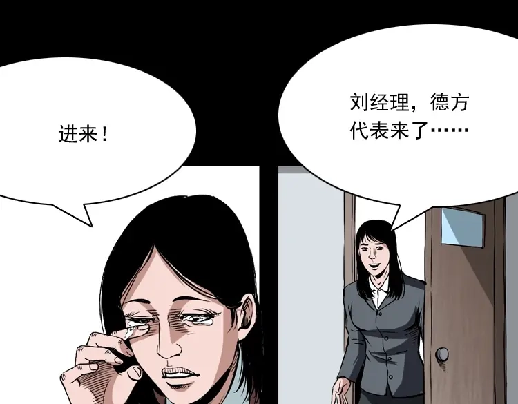 《三老爷诡事会》回家 第50页