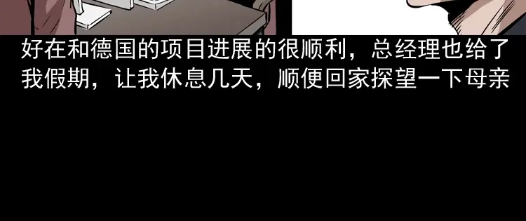 《三老爷诡事会》回家 第75页