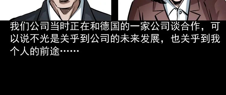 《三老爷诡事会》回家 第17页