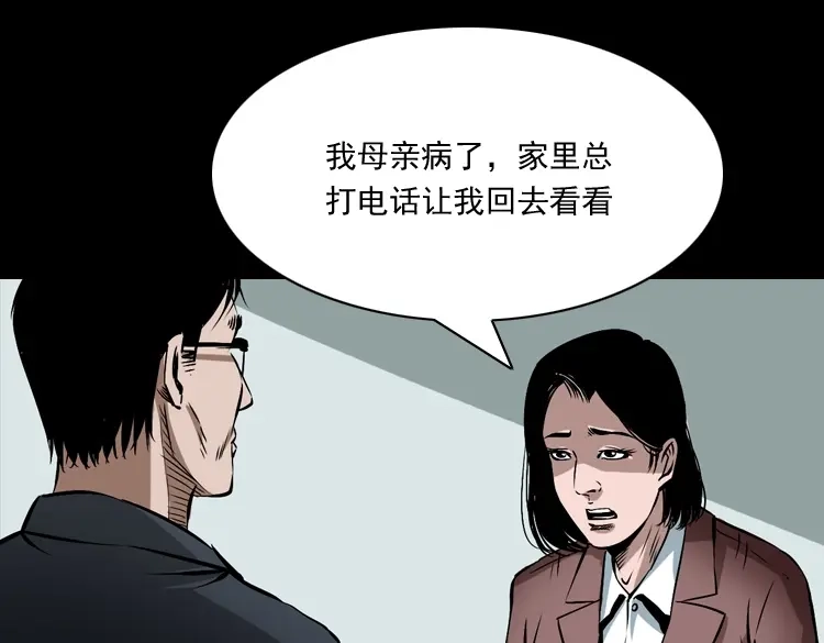 《三老爷诡事会》回家 第14页