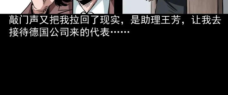 《三老爷诡事会》回家 第51页