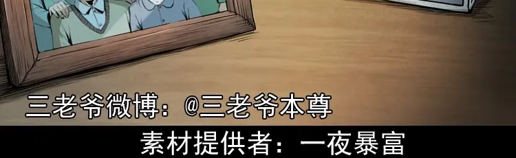 《三老爷诡事会》回家 第3页