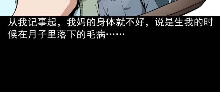 《三老爷诡事会》回家 第37页