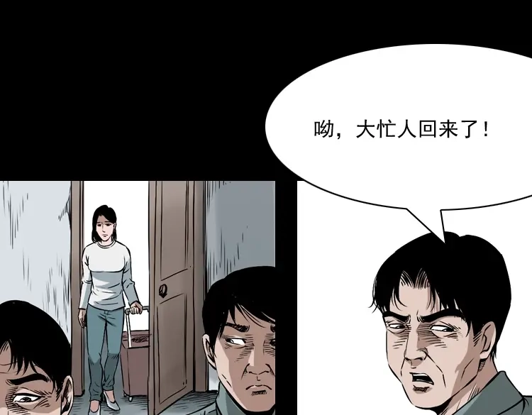 《三老爷诡事会》回家 第82页