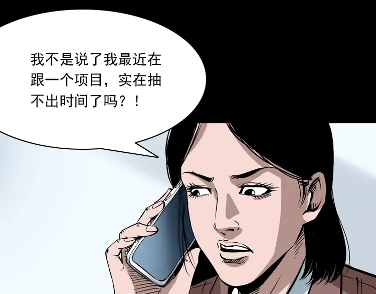 《三老爷诡事会》回家 第22页