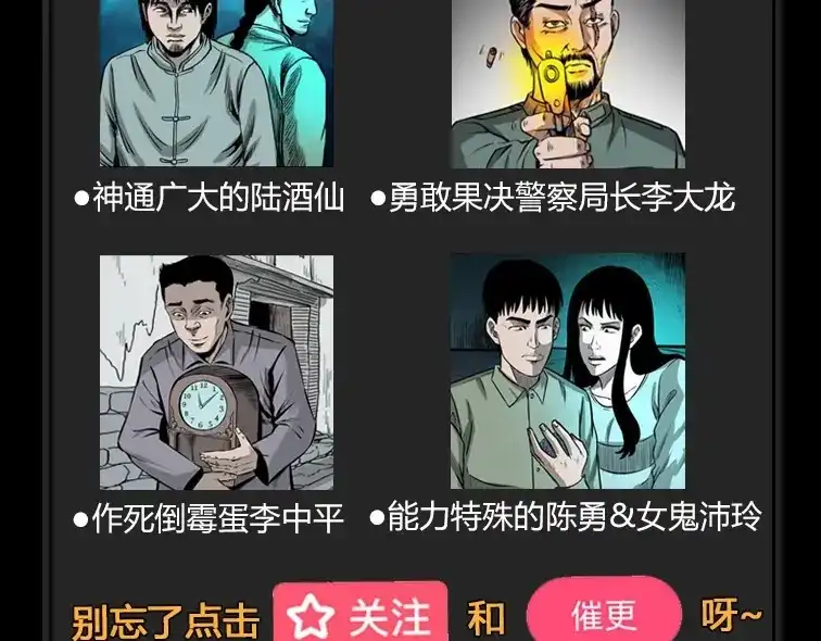 《三老爷诡事会》回家 第101页